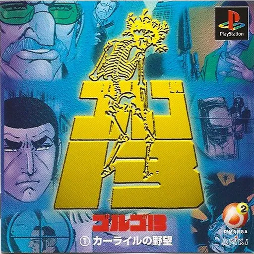 Golgo 13 Vol. 1 - Carlyle no Yabou (Japan) (En,Ja)